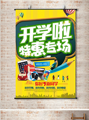 超市促销招聘_疯狂清仓海报(3)