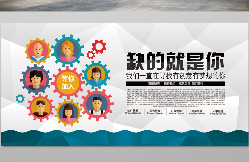 齿轮招聘_齿轮扁平创意招聘海报图片设计素材 高清psd模板下载 9.82MB 招聘海报大全