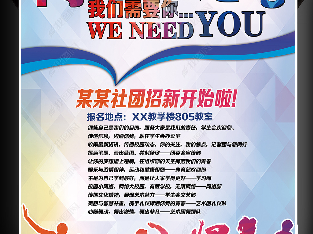 学生会招聘_学生会招聘广告免费下载 海报矢量图下载 2593154