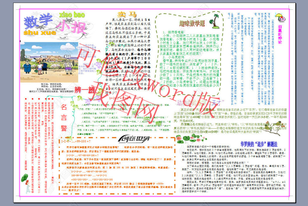 原创word格式a3数学电子小报模版版权可商用