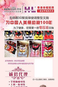 幸福狐狸内衣宣传海报_幸福狐狸内衣(2)