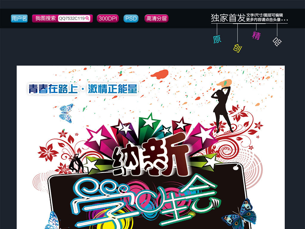 模板|广告设计海报设计海报设计|夏季学生>平面纳新v模板创意海报ui设计师作品集图片