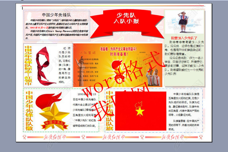 word版A4我爱红领巾入队电子小报2图片下载d