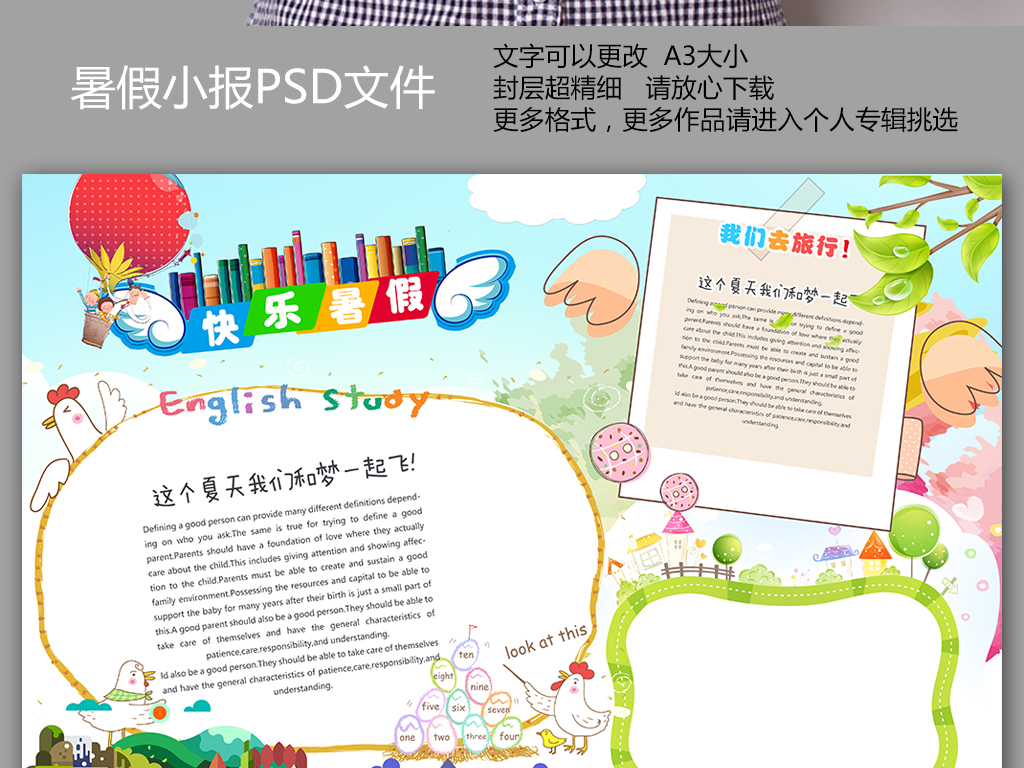 手抄报|小报 寒暑假手抄报 暑假旅游手抄报 > 快乐暑假旅游小报全家游