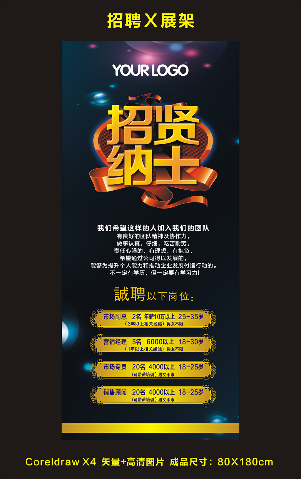 时尚招聘_时尚招聘海报psd分层素材