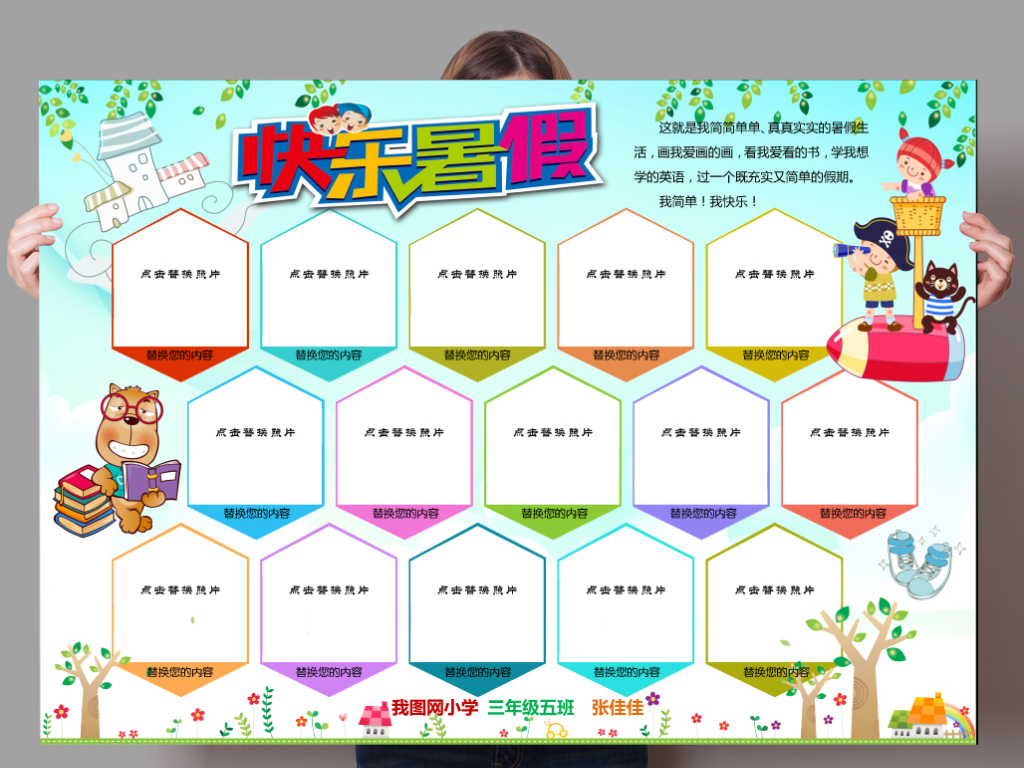 word学生暑假手抄小报空白手抄报框架5图片