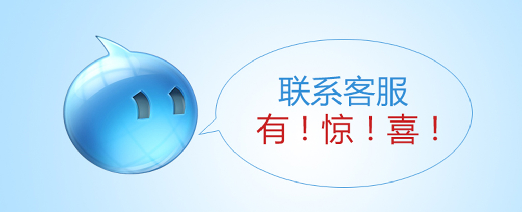 联系客服有惊喜图片设计素材_高清PSD模板下