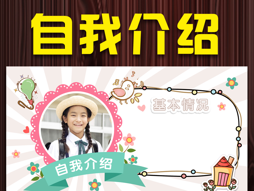 海报设计简介班级背景电子小报手抄报花边班委小队长中