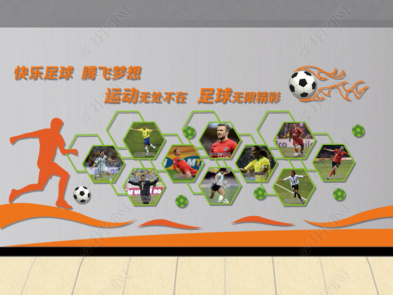 足球文化墙图片下载psd素材-体育文化墙