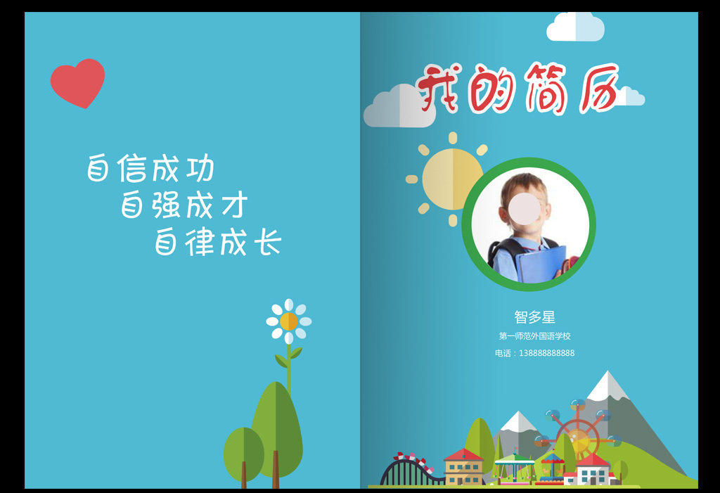 小升初简历自我介绍,简短一点