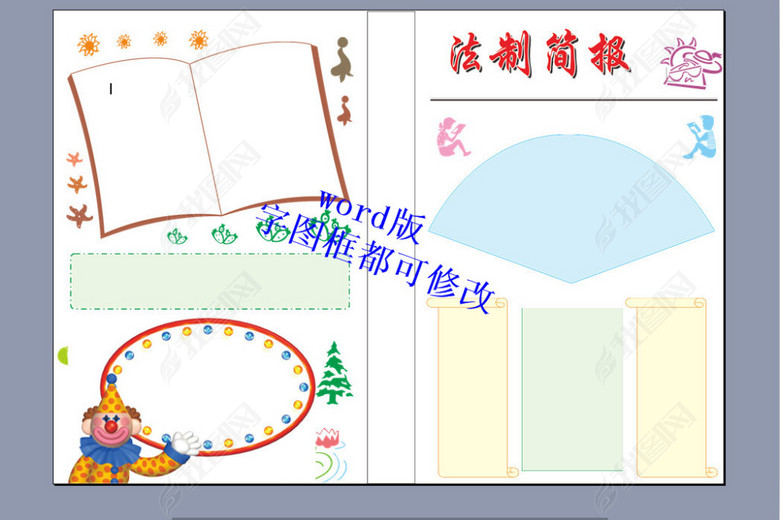 word格式A4法制简报空白电子小报模版图片下