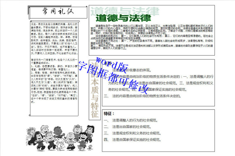 道德礼仪法律电子小报模版2word格式(图片编号