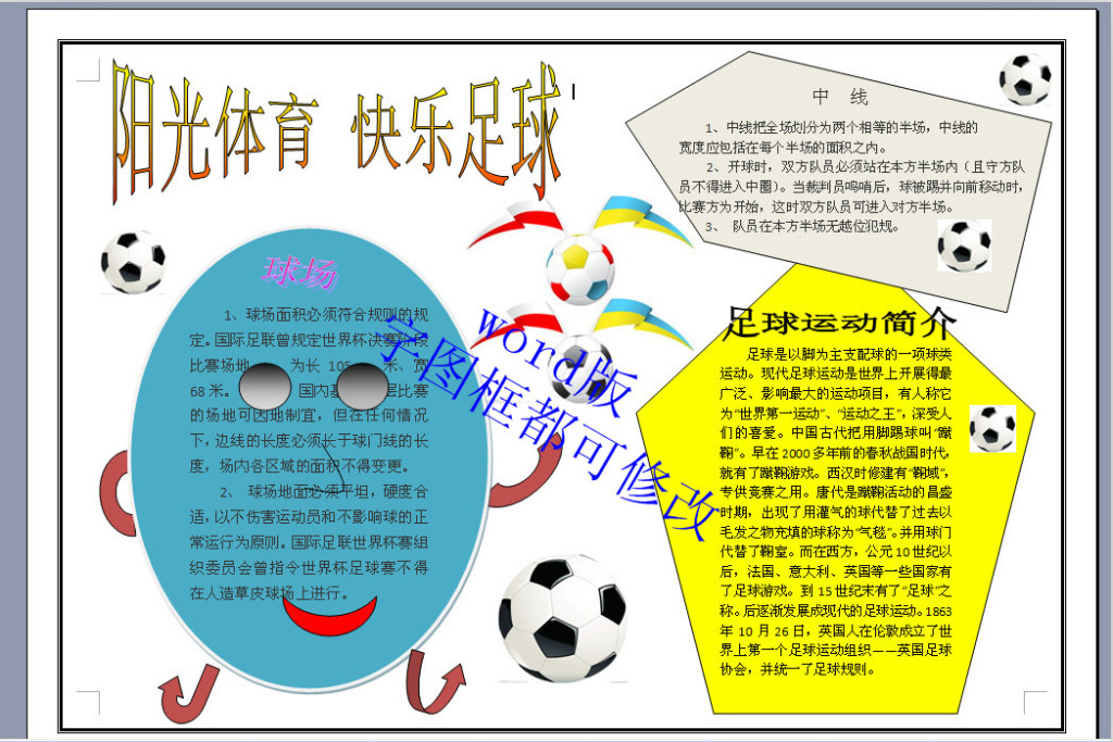 以《阳光体育,快乐足球》为主题写一篇征文