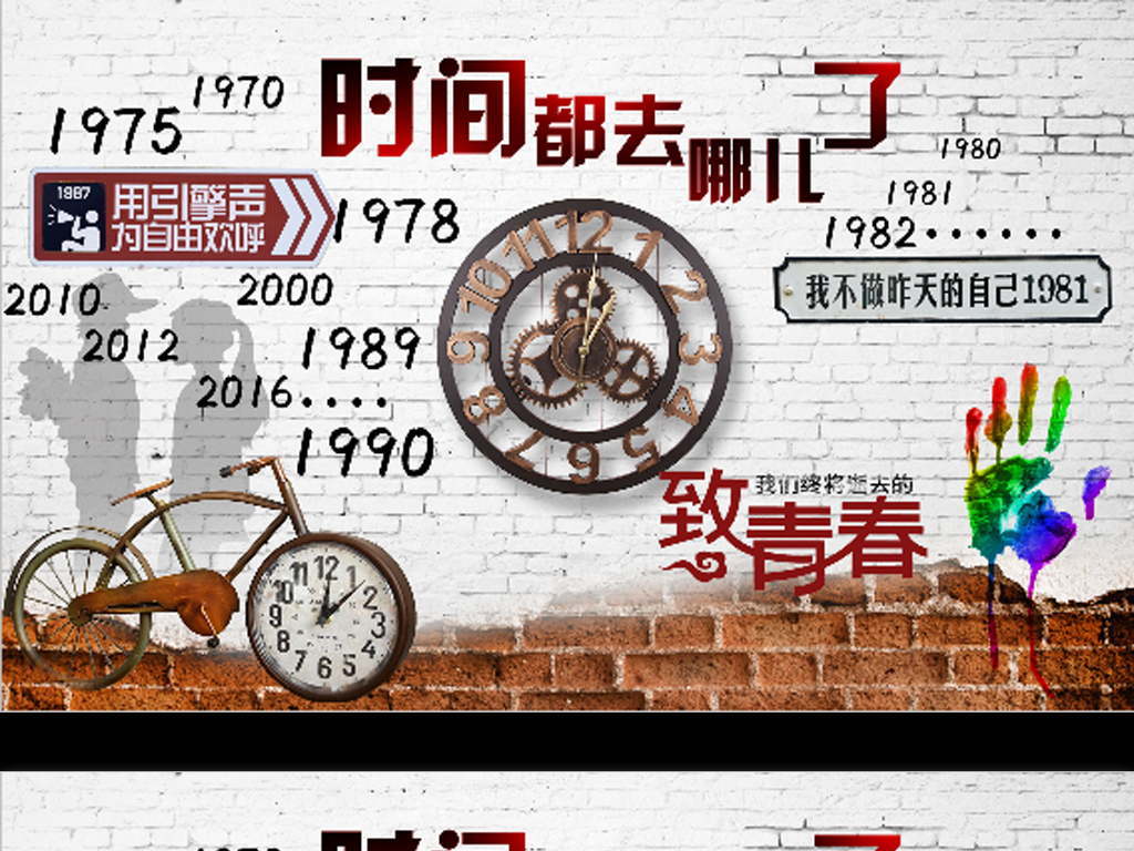 时间都去哪儿了复古工装电视背景墙