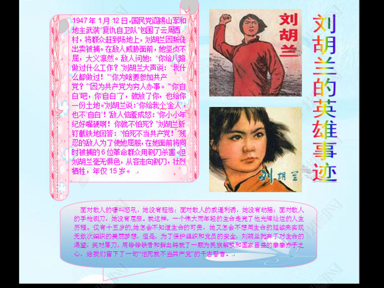刘胡兰英雄事迹word小报图片下载doc素材