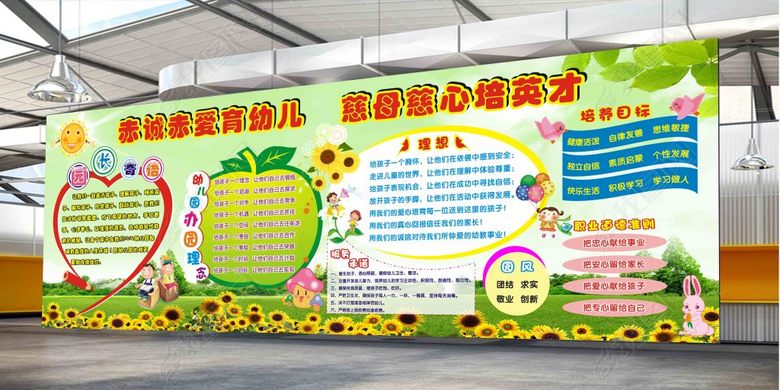 幼儿园办学理念宣传栏图片下载cdr素材-幼儿园