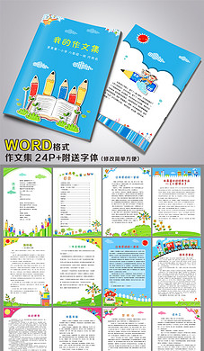 儿童班级竞选自我介绍学生个人简历模板设计