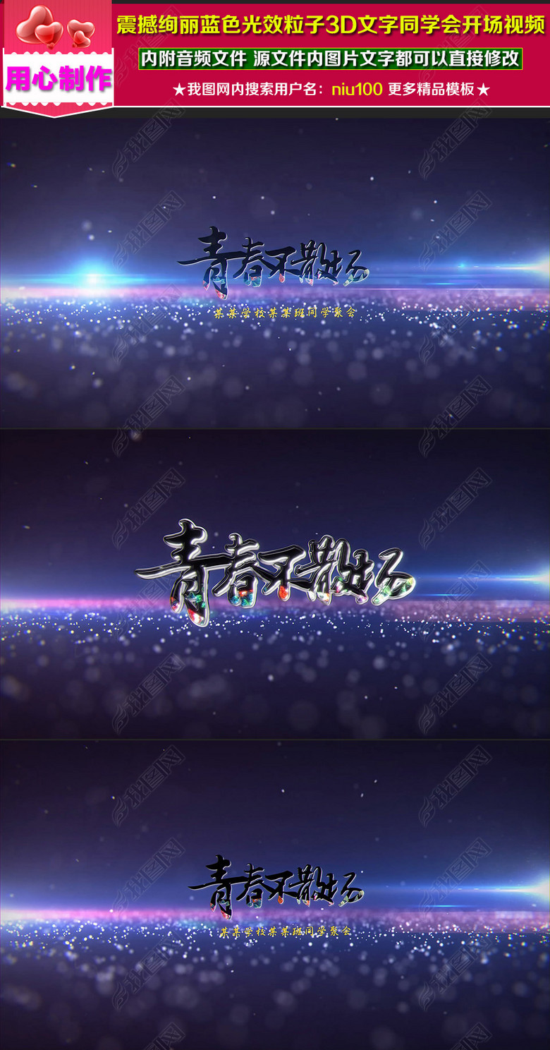 震撼蓝色光效粒子3D文字同学会视频片头(图片