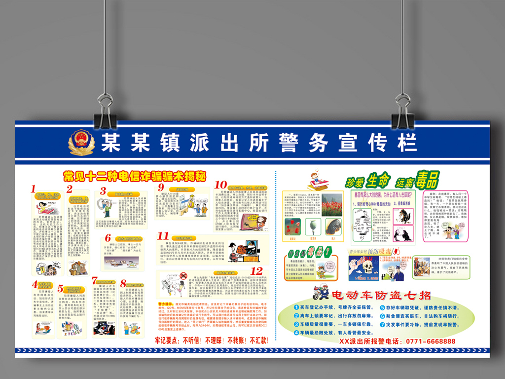 展板禁毒派出所宣传栏展板下载-编号15580637-党建展板设计-我图网