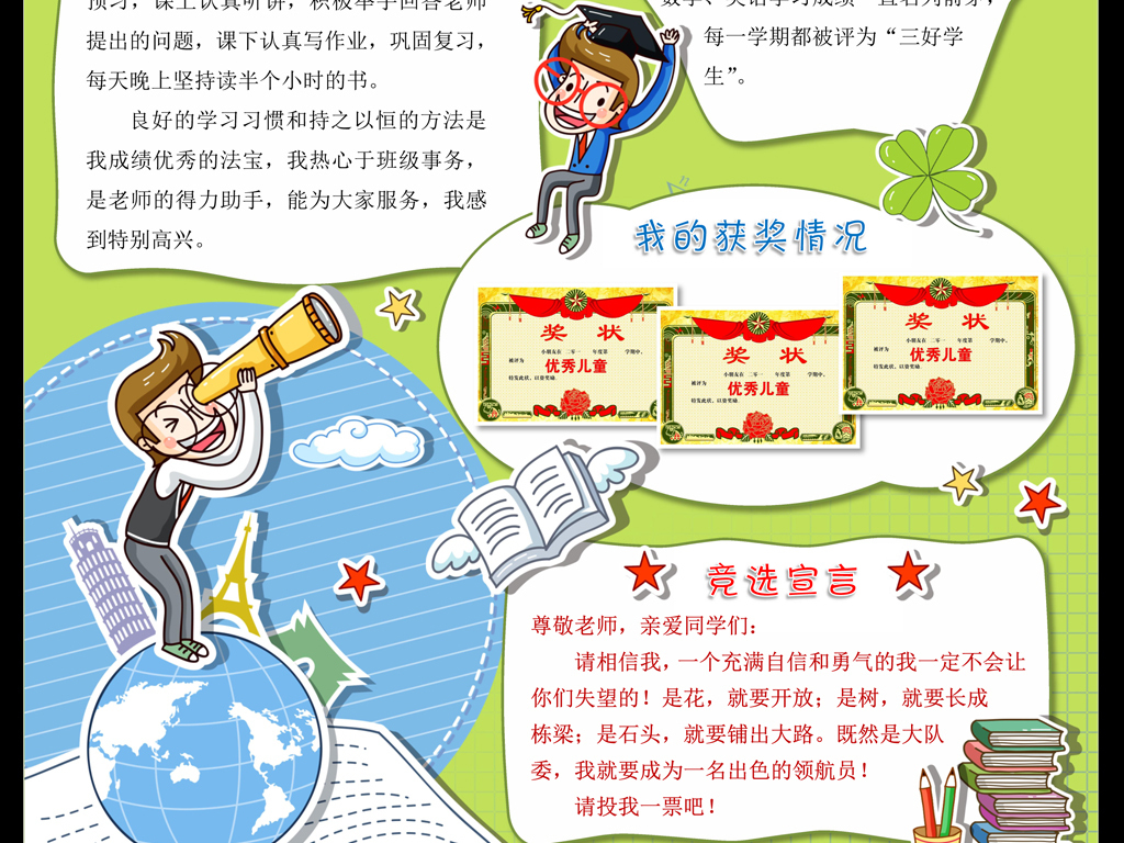 10岁小学生自我介绍100字左右-学路网-学习路