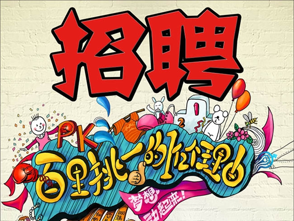 手绘设计招聘_招聘房产图片素材 招聘房产图片素材下载 招聘房产背景素材 招聘房产模板下载 我图网