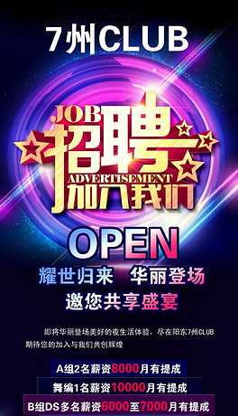 酒吧吧员招聘_高档海报排版 高档海报排版设计图片素材下载 高档海报排版模板下载 我图网