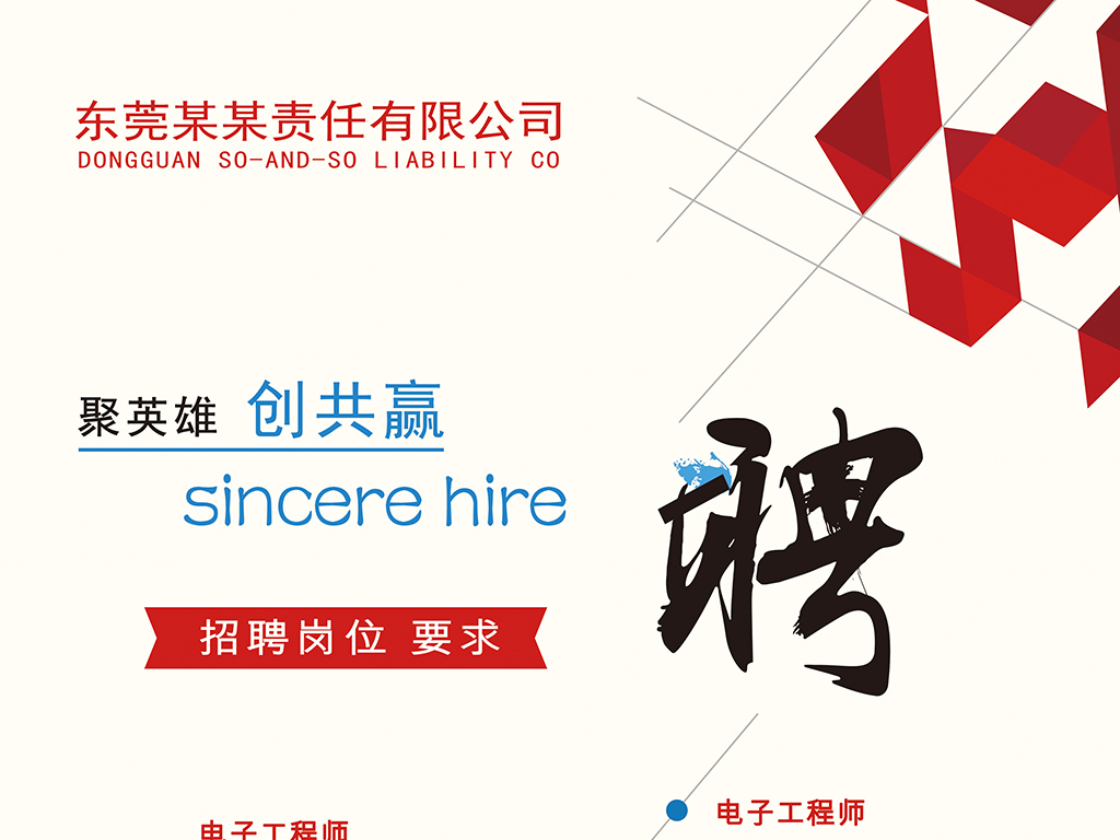 时尚集团招聘_时尚创意公司诚聘招聘海报宣传单招聘启示图片下载png素材 其他(3)