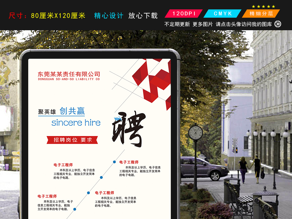 公司招聘策划_房产策划公司招聘海报(5)