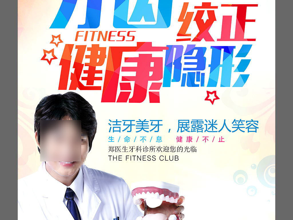 牙医招聘_牙医招聘易拉宝图片设计素材 高清psd模板下载 20.77MB X展架大全(2)