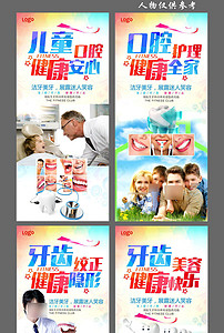 牙医招聘_牙医招聘易拉宝图片设计素材 高清psd模板下载 20.77MB X展架大全