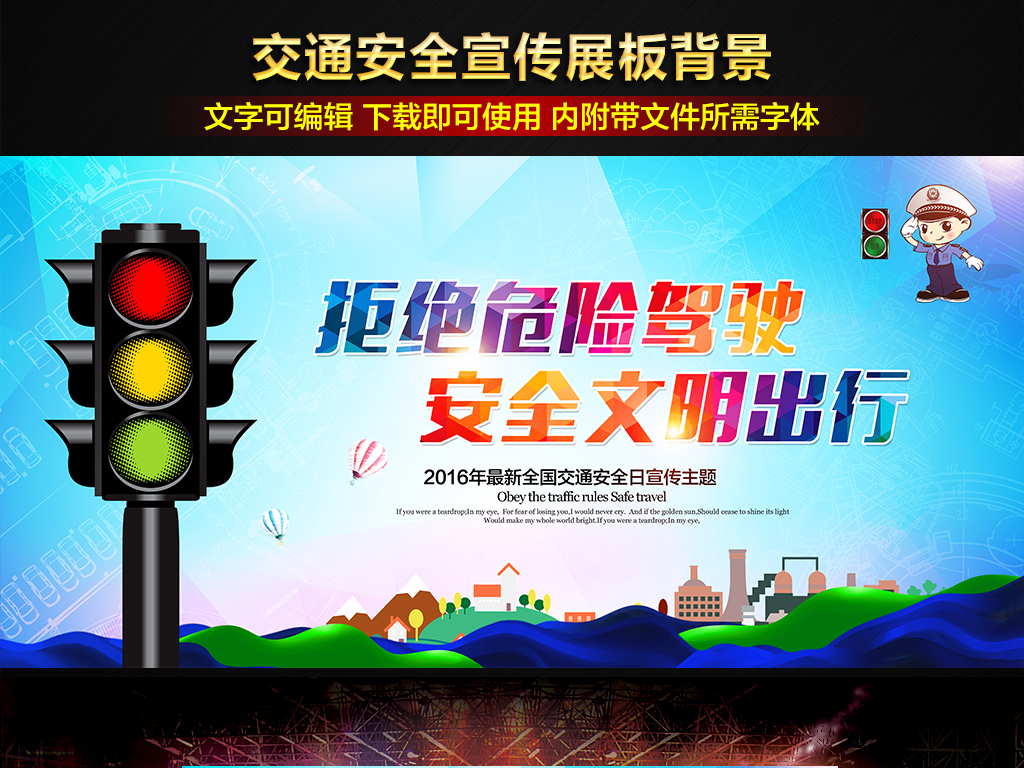 交通设计招聘_交通公益海报 蓝色 公益图片设计素材 高清psd模板下载 150.69MB 公益海报大全