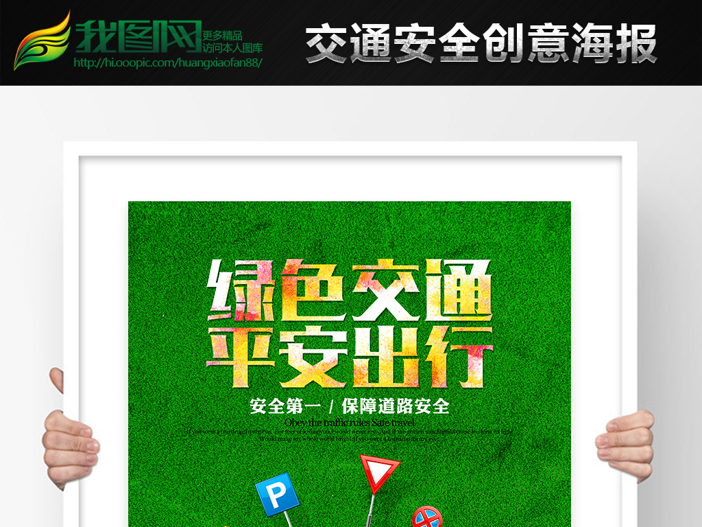 交通设计招聘_交通公益海报 蓝色 公益图片设计素材 高清psd模板下载 150.69MB 公益海报大全(4)