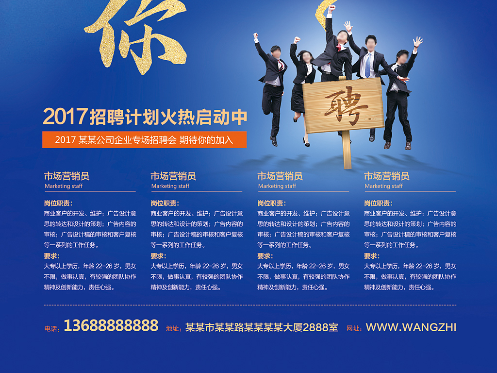 招聘创意海报_人才招聘创意海报设计