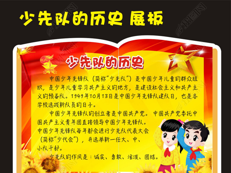 少先队的由来海报设计模板(图片编号:1560457