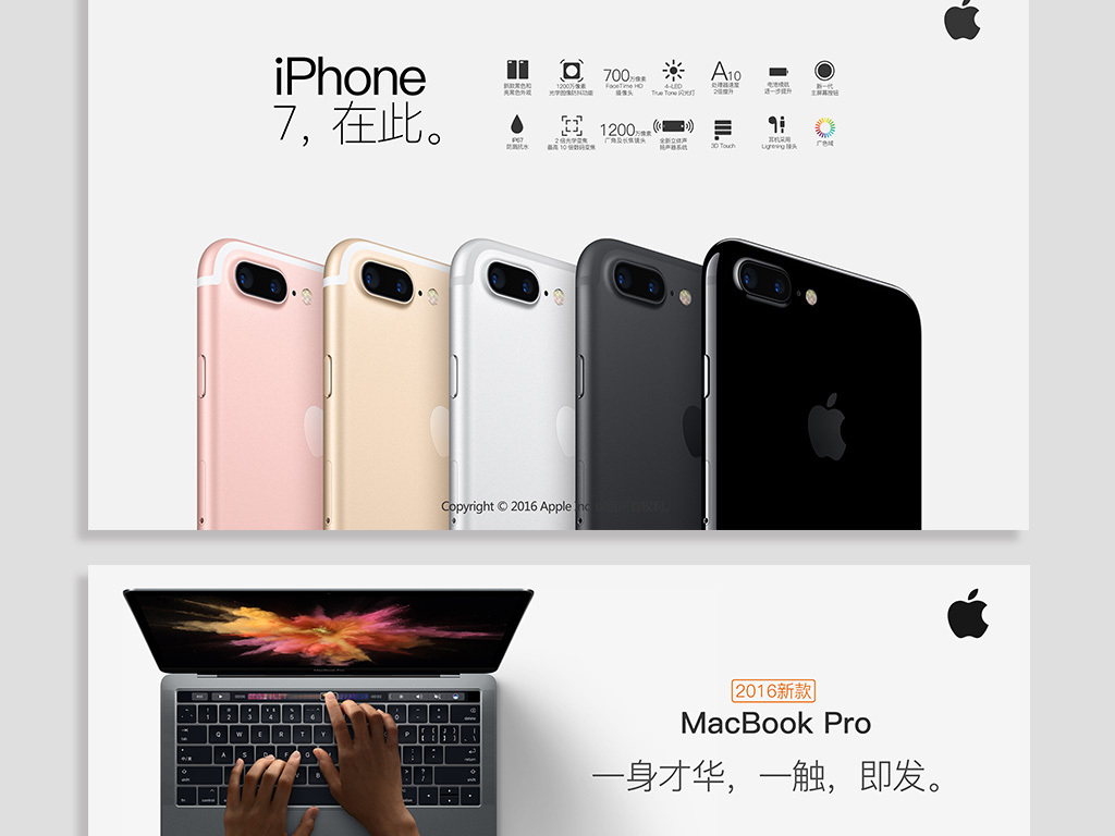 官方高清iphone7海报