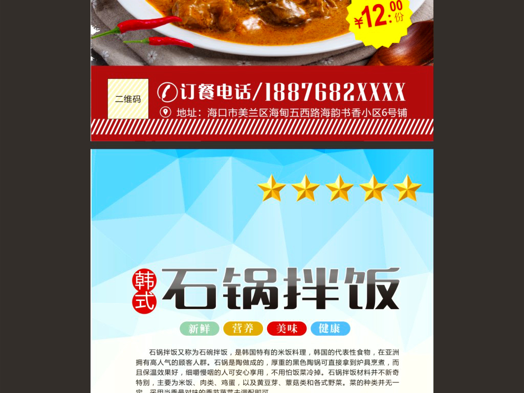 快餐招聘_快餐招聘海报图片(2)