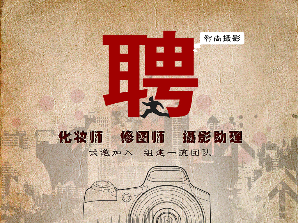 经典招聘_经典招聘海报设计(2)