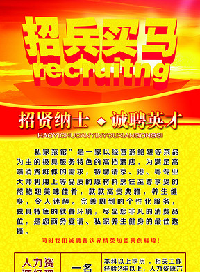 招聘兵_招兵买马招聘海报cdr素材下载
