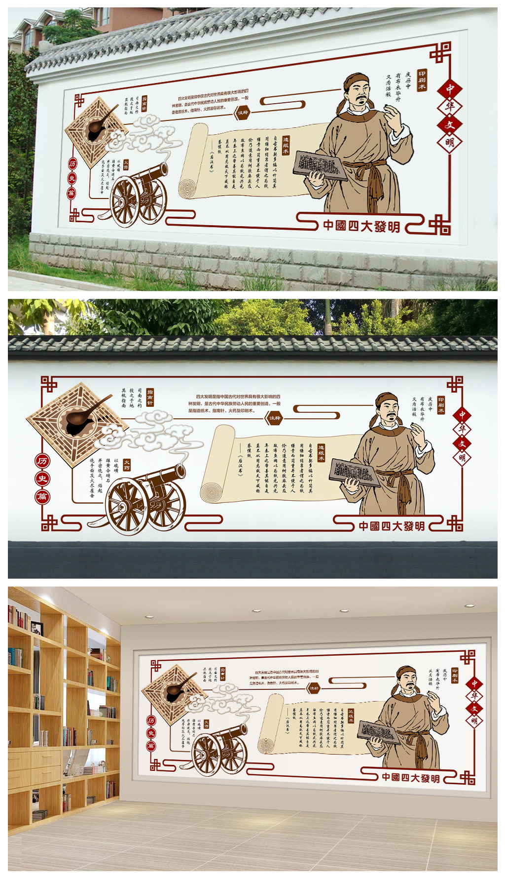 四大发明形象墙历史文化墙校园文化墙
