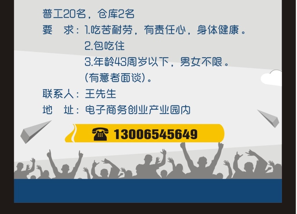 就业招聘_企业岗位就业招聘海报(2)