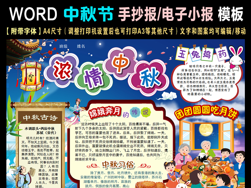 word中秋节电子小报手抄报学生小报模板