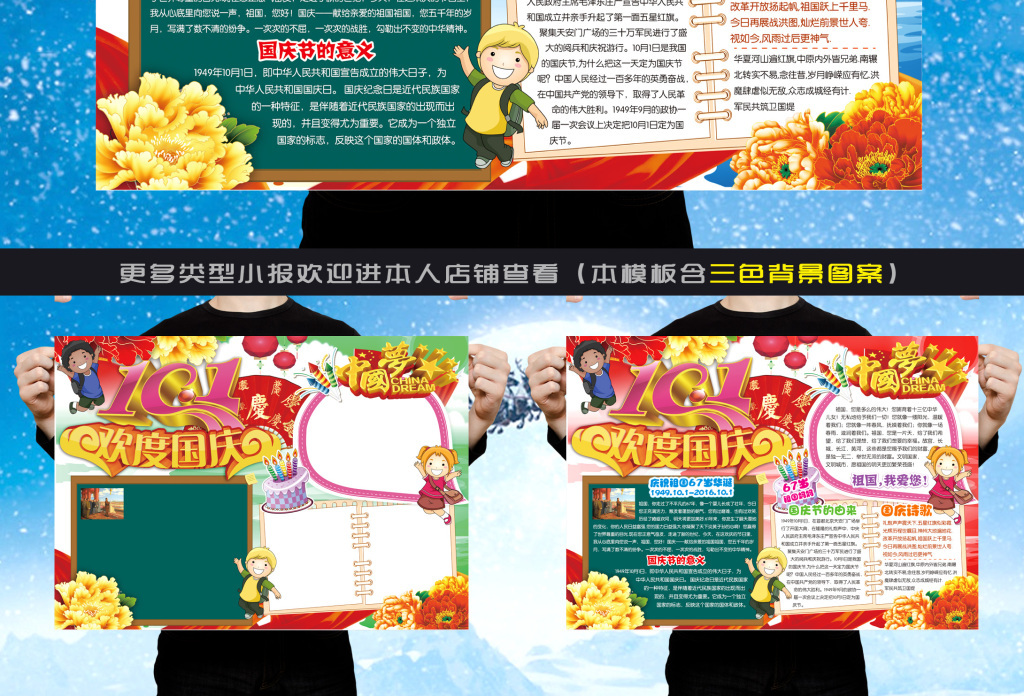 电子手抄报素材下载,作品模板源文件可以编辑替换,设计作品简介: 国庆