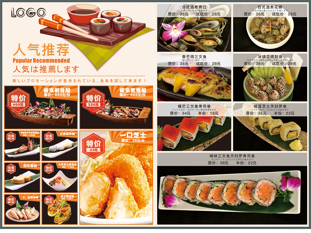 日本料理招聘_日本料理店招聘海报CDR素材免费下载 红动网(4)