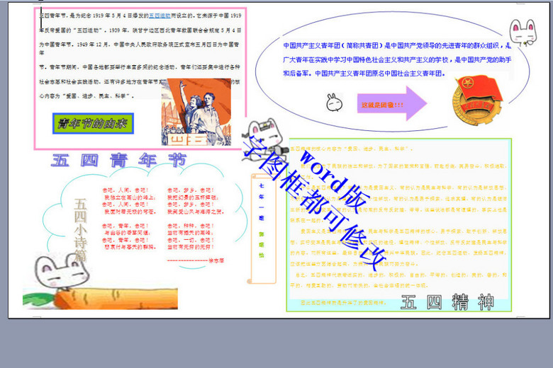 A3五四青年节电子小报成品下载(图片编号:156