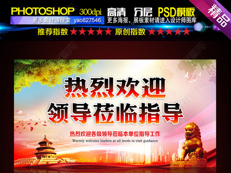热烈欢迎领导检查指导宣传标语欢迎牌(图片编