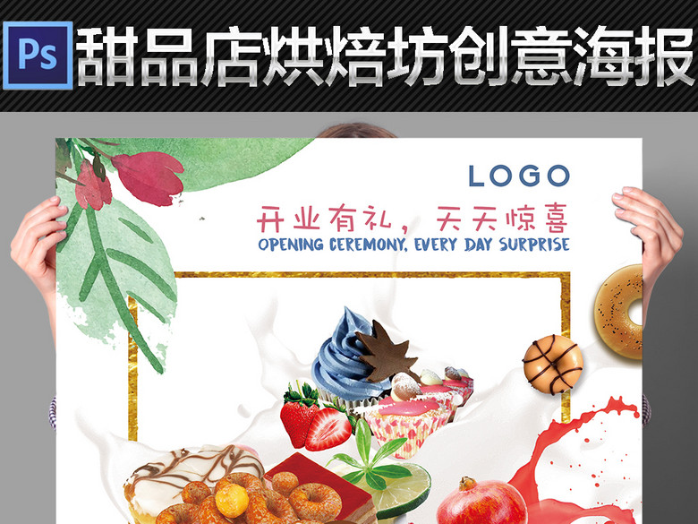 手绘水彩创意甜品店烘焙坊开业促销宣传海报(