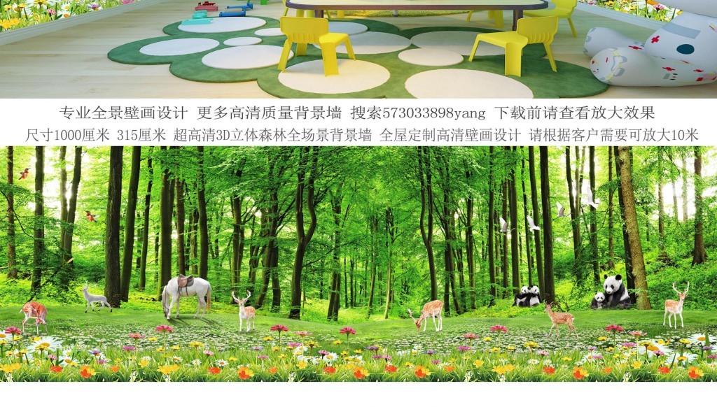 我图网提供精品流行全场景巨幅森林动物3D全景背景墙素材下载,作品模板源文件可以编辑替换,设计作品简介: 全场景巨幅森林动物3D全景背景墙 位图, RGB格式高清大图,使用软件为 Photoshop CS5(.psd) 森林 全场景