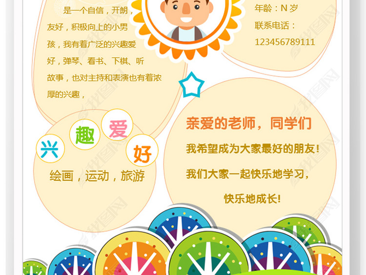 漂亮的个人简历自我介绍班干部竞选模板