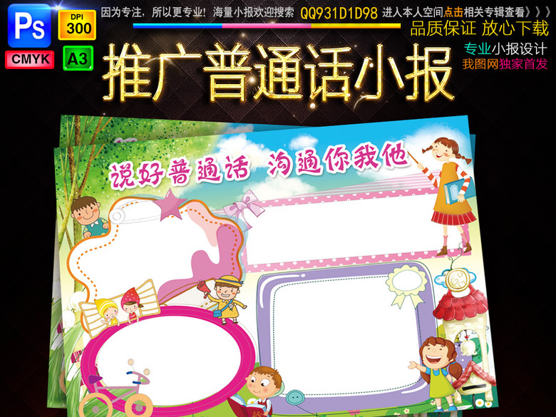推广普通话手抄报语言文明礼仪手抄电子小报(