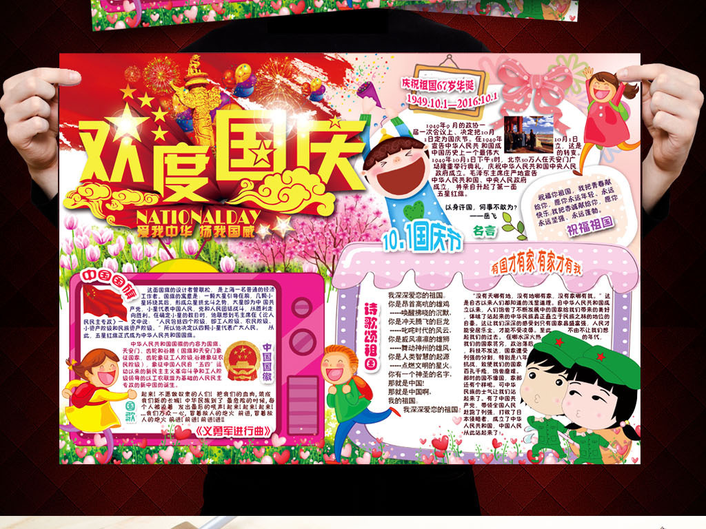国庆节手抄报我爱祖国教育中秋节电子小报